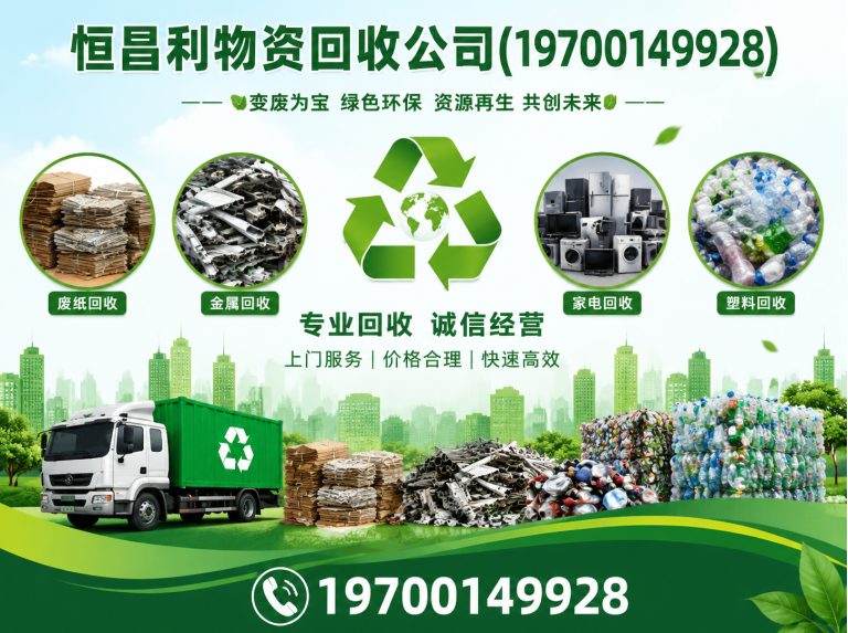 白云区整厂打包回收展示图